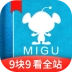 咪咕阅读离线版 v 10.2.1