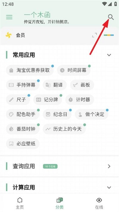 一个木函安卓官方版