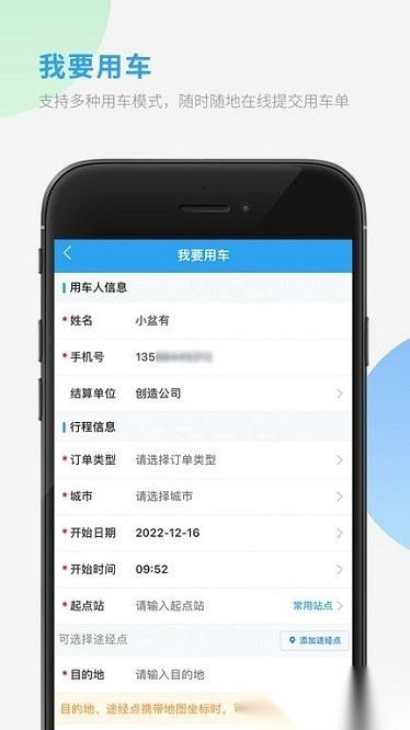 车队管家用车软件免费版图3