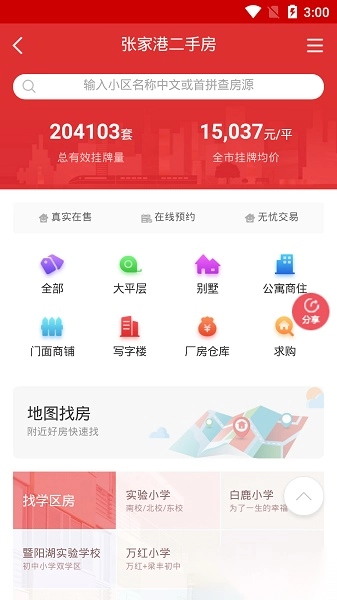 张家港房产网安卓官方版图2