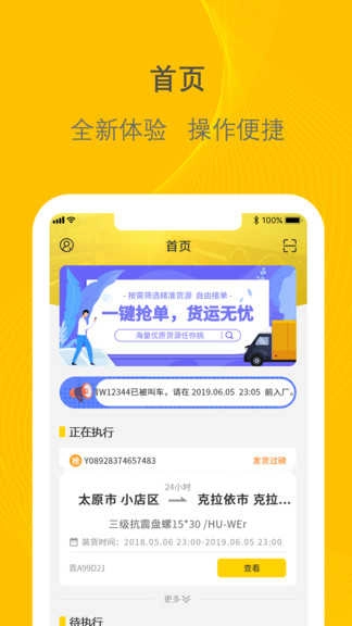 新千云司机端安卓官方版图1