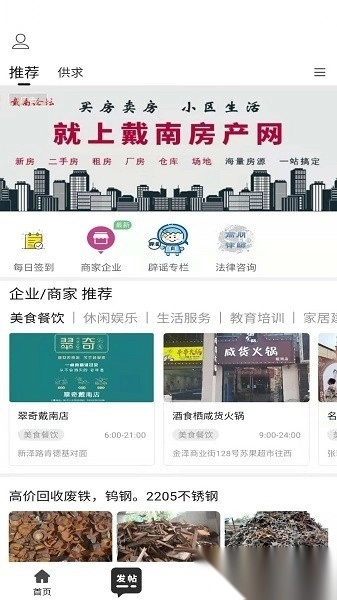 戴南在线客户端正版图1