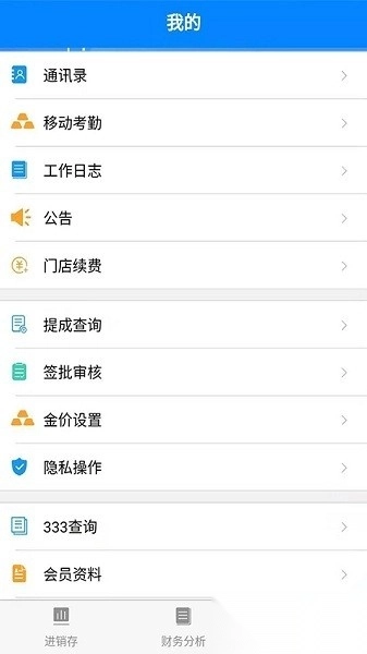 金店无忧通用版