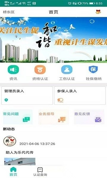 捷铧民生平台2026安卓官方版图2