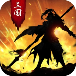 正统三国萝卜平台