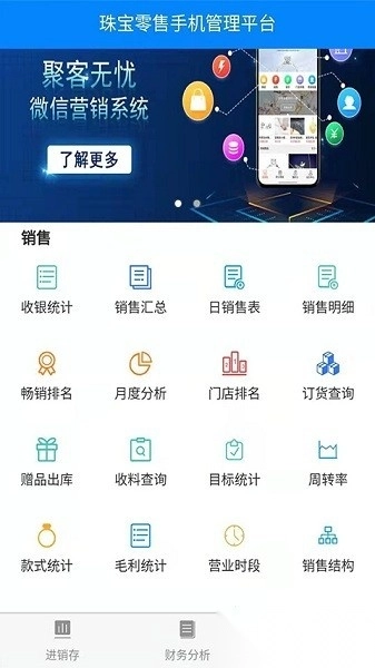 金店无忧通用版
