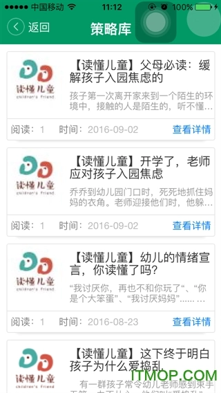 读懂儿童免费下载