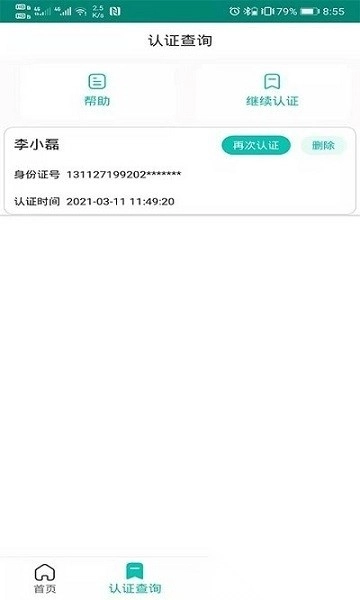 捷铧民生平台2026安卓官方版图1