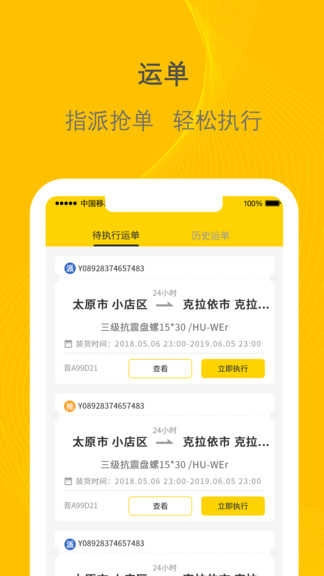 新千云司机端安卓官方版图3