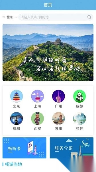 共享好导游安卓直装版图1