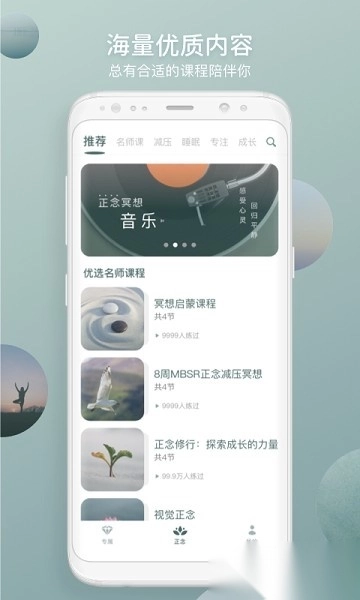 仰憩正念软件通用版图3