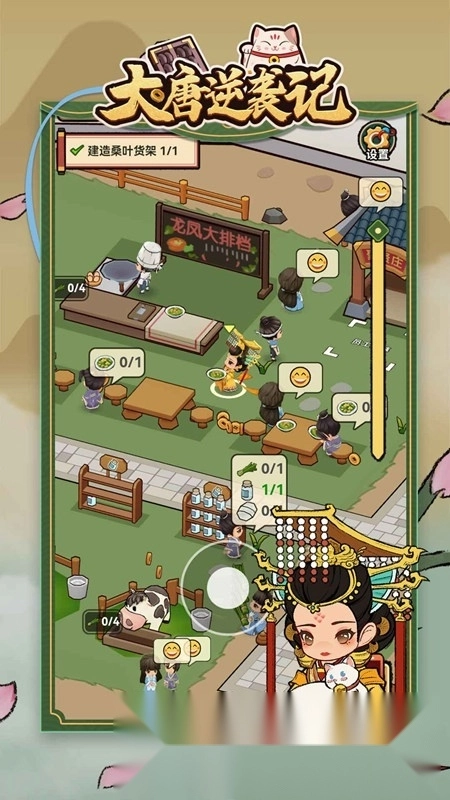 大唐逆袭记正版(1)