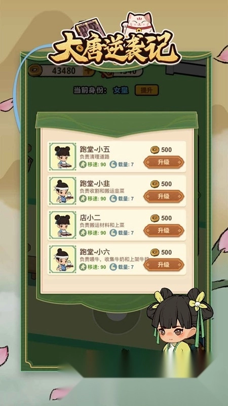 大唐逆袭记正版(3)