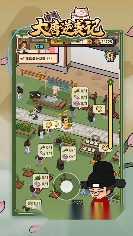 大唐逆袭记正版(4)