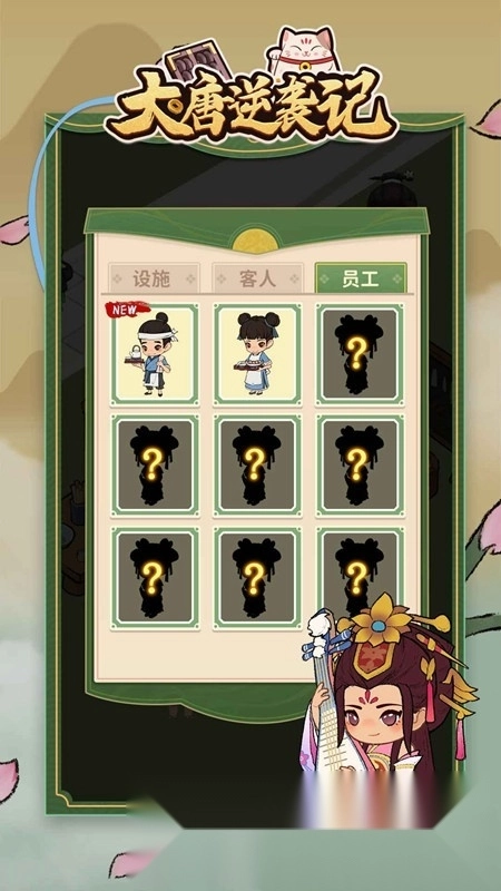 大唐逆袭记正版(5)