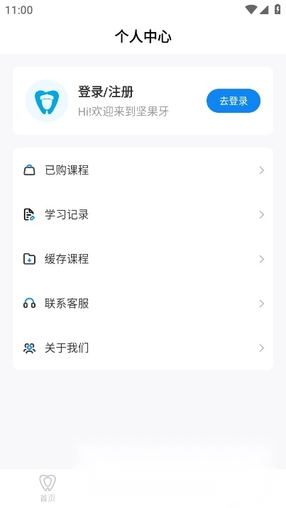 坚果牙口腔培训安卓免费版图1
