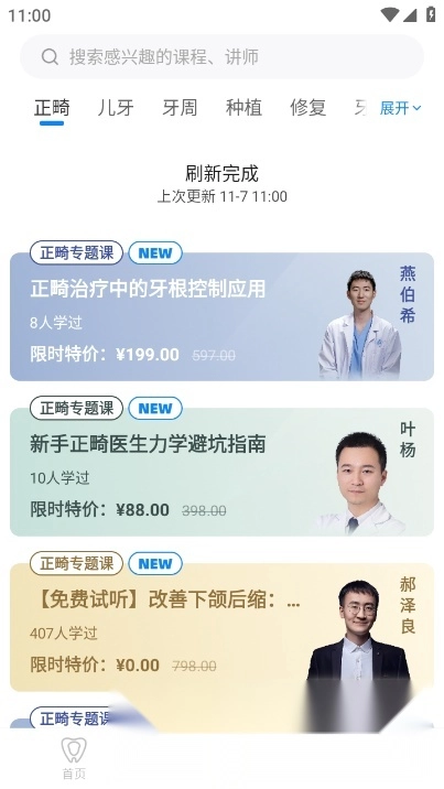 坚果牙口腔培训安卓免费版图2