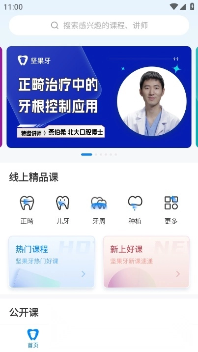 坚果牙口腔培训安卓免费版图4