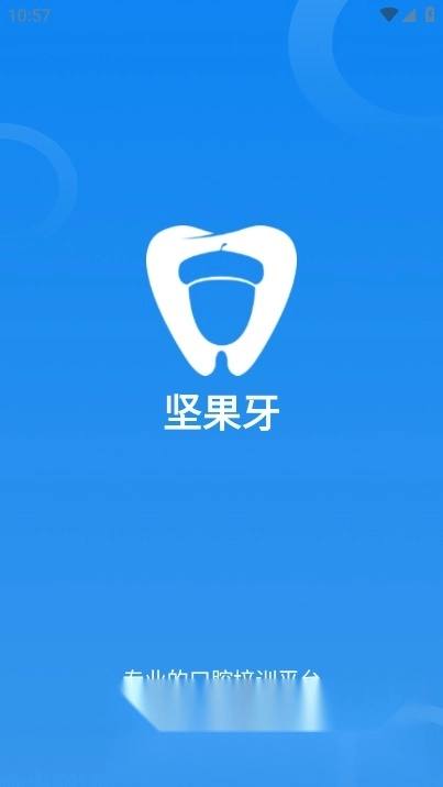 坚果牙口腔培训安卓免费版图5
