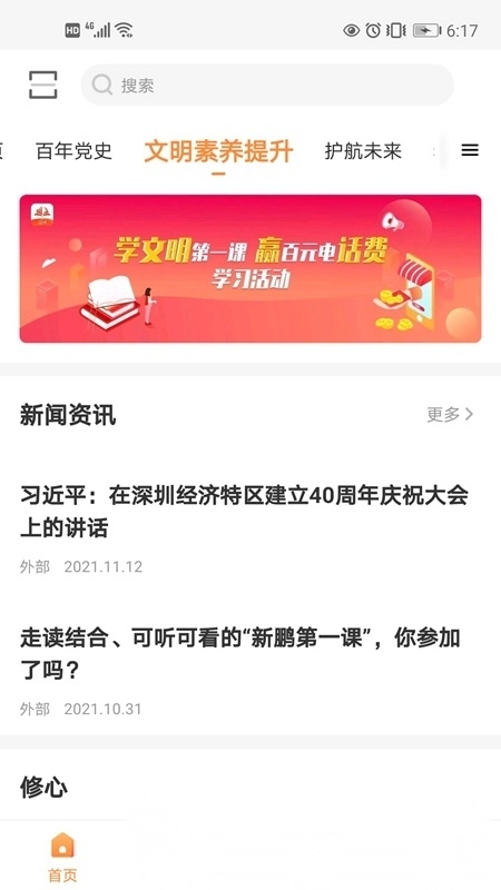 深i学官方最新版图2