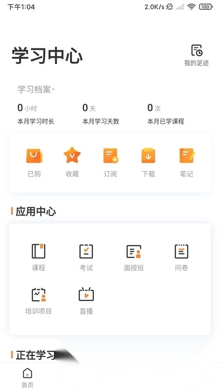 深i学官方最新版图3