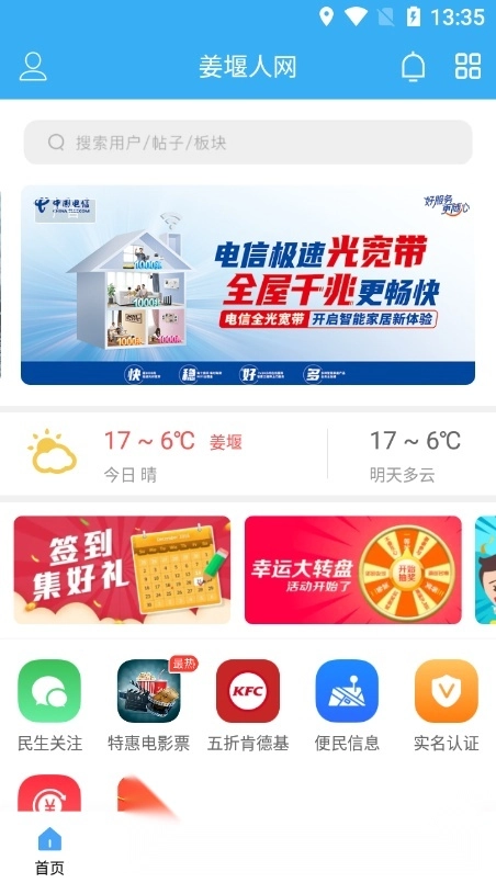 姜堰人网免费原版图4