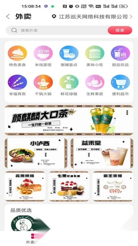 幸福石林外卖原版图1