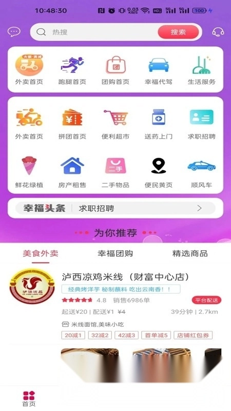 幸福石林外卖原版图3