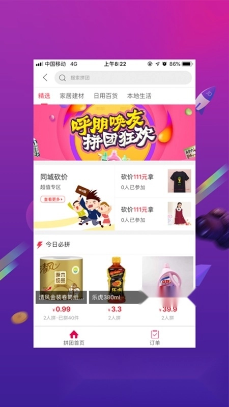 幸福石林外卖原版图5