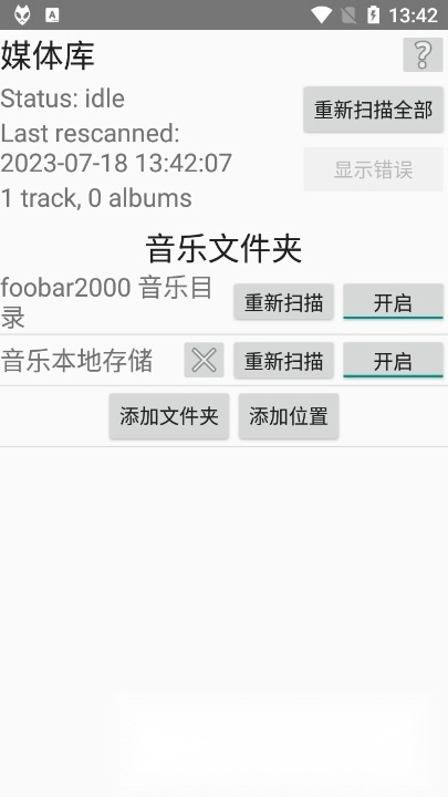 foobar2026免费版图3