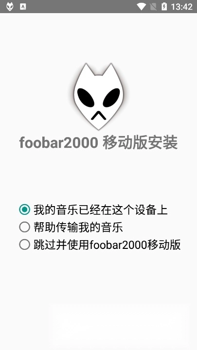 foobar2026免费版图4