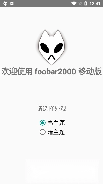 foobar2026免费版图5