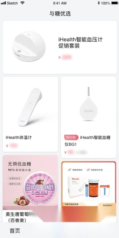 与糖软件最新免费版图1