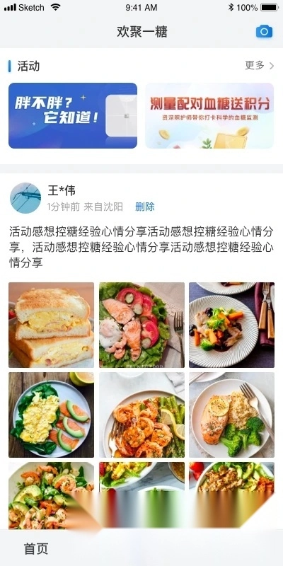 与糖软件最新免费版图2