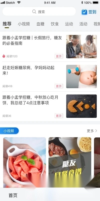 与糖软件最新免费版图3