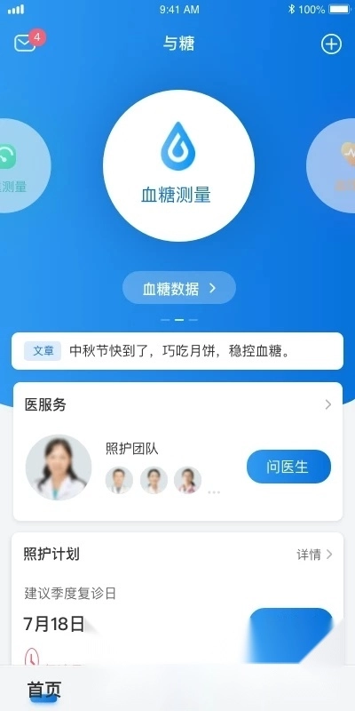 与糖软件最新免费版图5