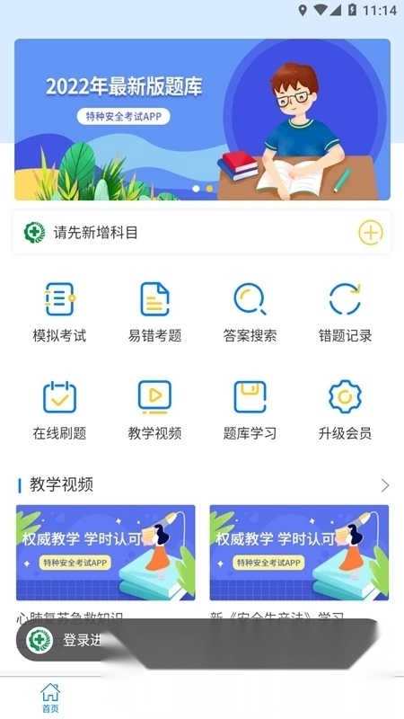 特种安全考试本安卓官方版