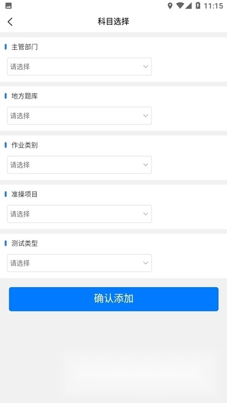 特种安全考试本安卓官方版