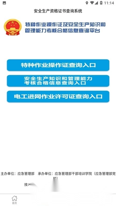 特种安全考试本安卓官方版