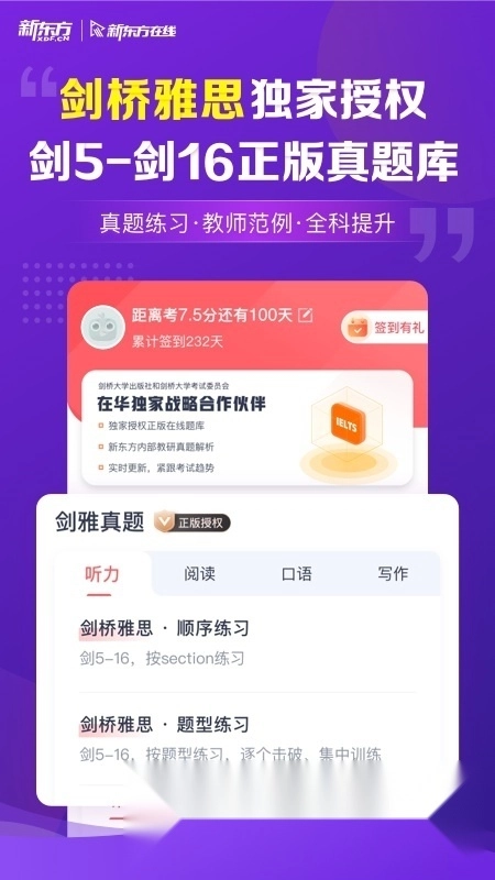 新东方雅思Pro官方正版图1