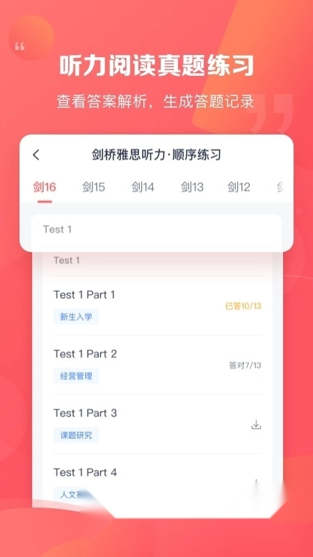 新东方雅思Pro官方正版图2
