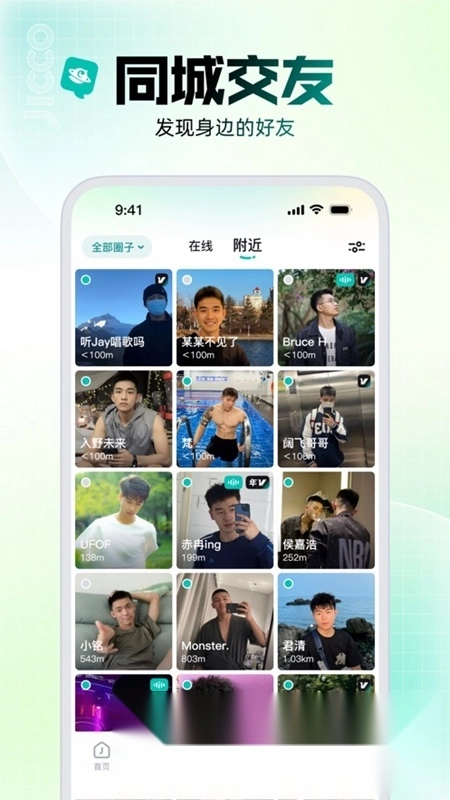 Jicco软件官方最新版图2