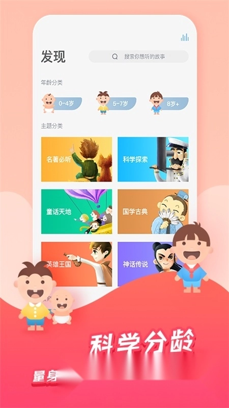 洪恩动画故事本官方最新版图2