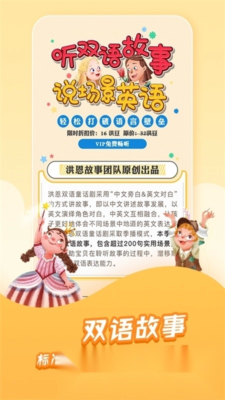洪恩动画故事本官方最新版图3