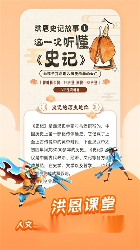 洪恩动画故事本官方最新版图4