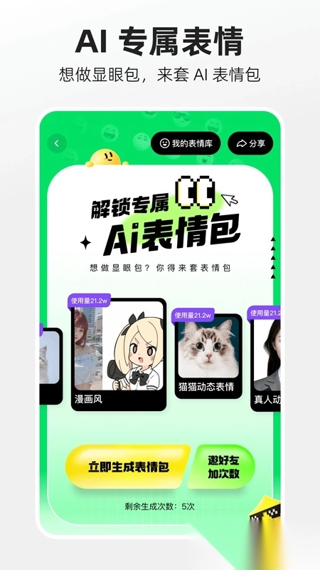 噗叽安卓免费版图2