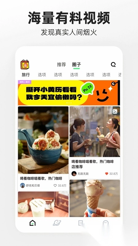 噗叽安卓免费版图5