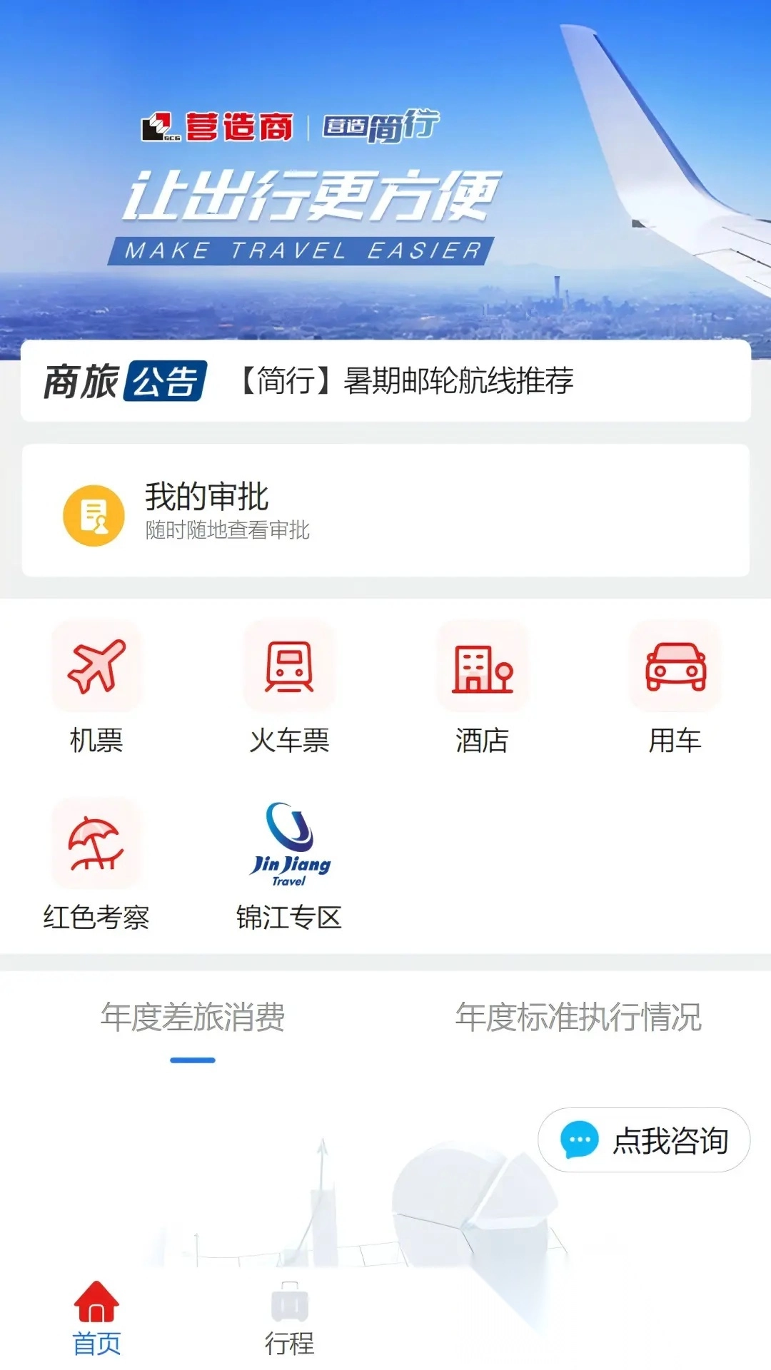 营造简行官方正版图4