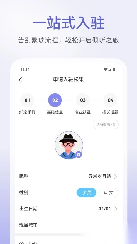 松果倾诉倾听者安卓版图2