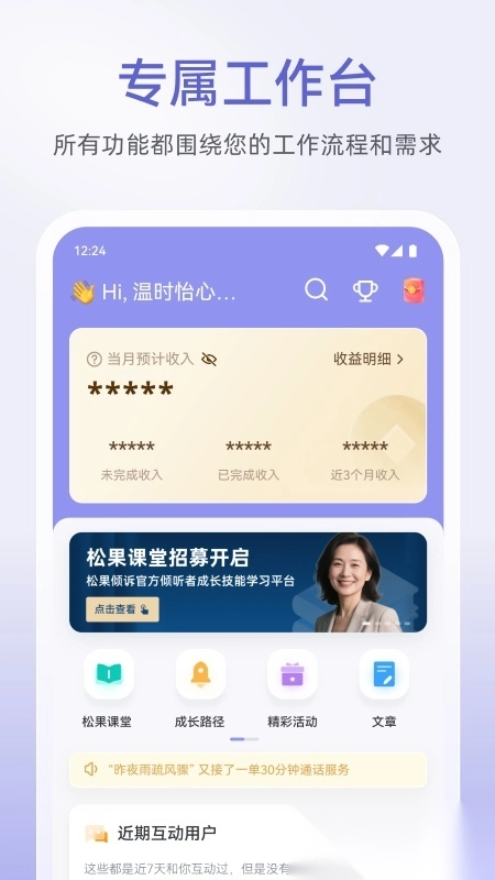 松果倾诉倾听者安卓版图4
